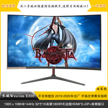 Great wall (great wall) second-hand computer monitor great wall 32-inch 2k curved surface hd 144hz e-sports narrow borderless lcd screen desktop chicken delta fearless contract high brush african star great wall wescom 32-inch 1k curved surface 144hz 89% new