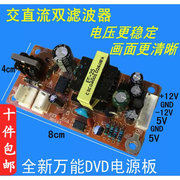 Dvdvcdevd dvd player switching power supply board universal power supply board module +5v+12v-12v default