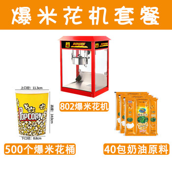 Rsrddy thickened commercial electric popcorn machine, fully automatic spherical popcorn machine, ktv cinema omnivorous electric stall, 802+40 bags of raw materials+500 barrels