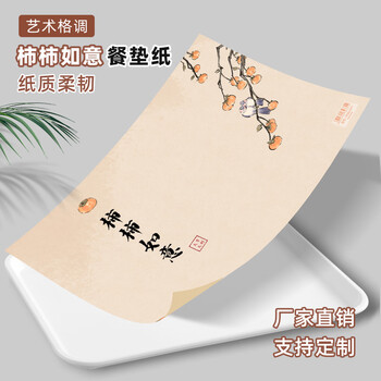 Yifude paper products (ydf) disposable placemats customized 9k shishi ruyi placemat paper ready-made dinner plate paper tray paper confinement center printing 9k shishi ruyi placemat paper 500 pieces