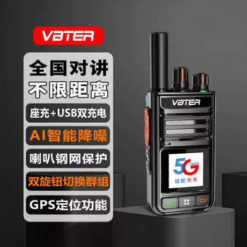 Vbter public network intercom 5000 kilometers long distance nationwide intercom catering construction site outdoor self-driving mobile station noise reduction version positioning query/weather forecast + lifetime free card included