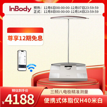 Inbody's new inbody h40 home portable body fat meter body fat scale body composition analysis intelligent precise fat loss health management bluetooth/wifi dual connection wheat color
