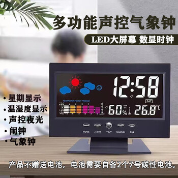 Songce multifunctional weather clock smart clock desktop electronic digital voice-controlled alarm clock home large screen temperature and humidity clock 2024 multifunctional voice-controlled weather clock large screen model basic model-battery model the screen cannot always be on no battery is provided