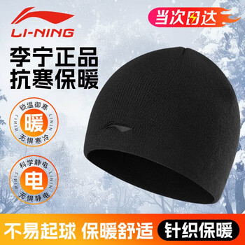 Li ning (li-ning) hat winter men's outdoor cycling warm and windproof and cold-proof trendy yoga knitted hat versatile ear protection pullover hat