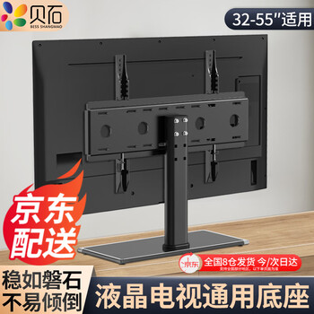 Beishi (14-75 inches) tv stand floor-standing universal punch-free desktop stand tv hanger lcd tv base suitable for skyworth changhong hisense and other monitor stands 32-55 inches thickened tempered glass base one dual use