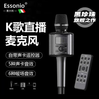 Essonio italian brand microphone microphone audio sound card integrated dual entertainment wireless bluetooth speaker equipment live broadcast mobile phone noise reduction ktv national karaoke subwoofer artifact pearl black