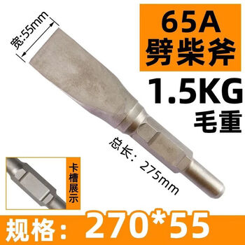Qinkai a large electric pick, a sharp tool for splitting firewood, an electric pick, a drill bit for breaking firewood, an extra-large drill bit for household use, axe for splitting firewood, axe 65a, axe for splitting firewood
