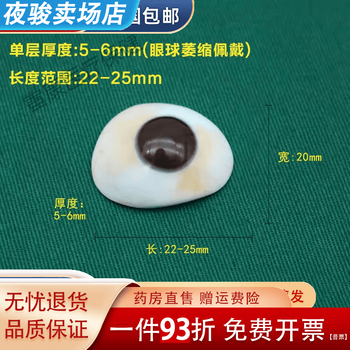 Universal medical polymer resin prosthetic eye piece for eyeball atrophy removal wax figure contact lens thin customized disability smxj single layer right eye small size