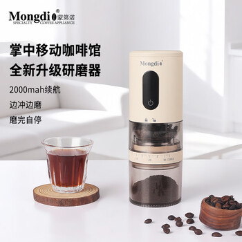 Mongdio bean grinder electric coffee bean grinder household small coffee machine portable coffee grinder light display external adjustment bean grinder - milk tea color transparent compartment