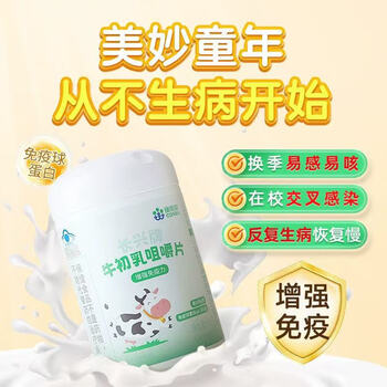 Conba immune globulin enhances physical fitness of boys and girls, improves resistance and immunity, bovine colostrum ferrin chewable tablets 1 bottle, multiple bottles are effective, 40 tablets*1 bottle