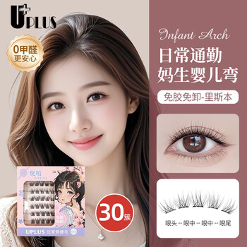 Uplus celebrity style glue-free false eyelashes lisbon natural artificial eyelashes glue-free new year gift