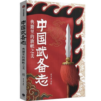 Second-hand chinese military equipment. the beauty of flags in classics beidou bei studio 9787521736212 8