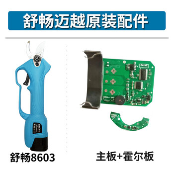 Waniot electric pruning shear blade accessories maiyue fruit tree electric shear accessories control board motor swing teeth 8603 shuchang 2.816.8v main board + hall board