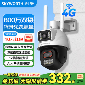 Skyworth 4g outdoor camera k80 lifetime free traffic 4 million + 4 million dual camera linkage 360-degree full color night vision home high-definition monitor outdoor with unlimited traffic card