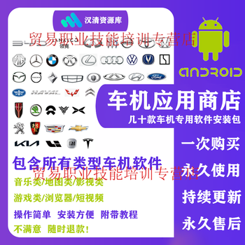 All car and machine application stores, a complete collection of car and machine software installation packages, car and machine on-board version software installation tutorials, customized u disk/hard disk delivery