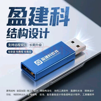 2025 new version of yingjianke yjk structural design v7.1 software dongle lock free upgrade for permanent use yingjianke supreme edition complete set includes all