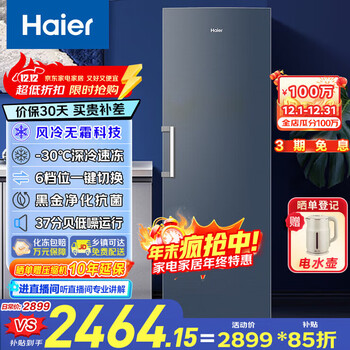 Haier xiaohonghua set variable frequency air-cooled frost-free household upright freezer large capacity drawer-type small freezer small ice variable frequency frost-free independent ice making -30 degrees deep cooling star stone 290l