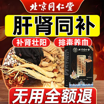 Tongrentang babao tea health tea for men nourishes the kidneys, strengthens yang, nourishes the liver, soaks tea for yin and yang deficiency, men's nourishing tea, jiuwubao tea, saves premature ejaculation, one box/men's nourishes the kidneys, strengthens essence, strengthens the kidneys, strengthens yang, kidney deficiency, six treasures tea, authentic nourishes the kidneys, strengthens yang, premature ejaculation, excessive use of hands, kidney deficiency, kidney deficiency, produces sperm.