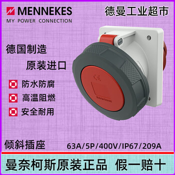 Mennekes distribution box concealed waterproof additional tilt socket 63a5p400vip67