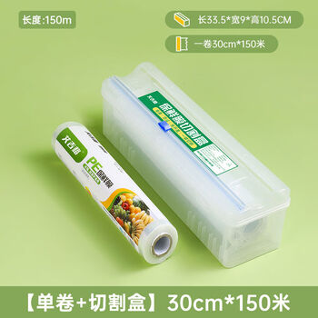 Sanqihu cling film cutter storage box pe food grade special household large roll economical packaging commercial sliding knife baler 1 roll wide 30cm + cling film cutting box丨150 meters in total丨about 300g
