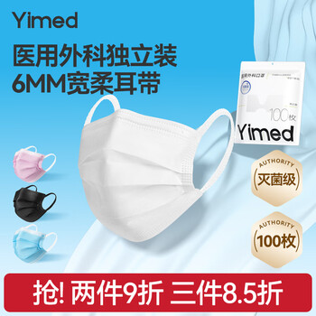 Yimaide medical surgical masks individually packaged high-value white disposable fall and winter 100-piece hospital mask