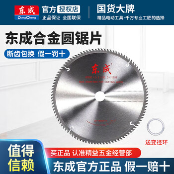 Dongcheng alloy circular saw blade woodworking slicing accessories carbide woodworking saw blade wood saw blade 12x40t alternating teeth for wood 12 inches (diameter 300mm) 120 teeth
