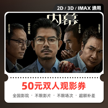 Yingdiandian insider movie ticket online purchase and exchange coupon no threshold discount group purchase online seat selection refundable if not used 50 yuan available for two people limited to 1 redemption