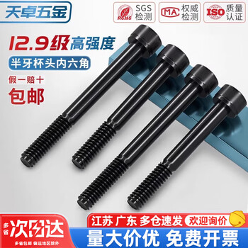 Tianzhuo hardware half thread 12.9 grade high strength hexagon socket screw rod extended cylindrical head screw m5m6m8m10m12m16m20 m6*60 half thread (10 pieces)