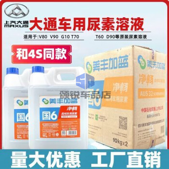 Meifeng plus blue saic maxus urea plus blue car jingchang original urea maxus v80v90g10t70t60d90 diesel vehicle one box (2 barrels) maxus drum urea original factory delivery pipe