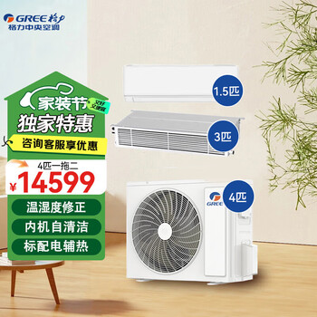 Gree central air conditioner free s one-to-two, one-to-three, full dc variable frequency hanging machine, cabinet machine, duct machine multi-connected 4-horsepower first-class energy-efficiency central air-conditioning 4-horsepower first-class energy efficiency two indoor units optional (3+1.5) package installation