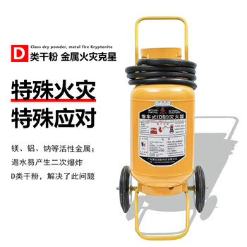 Kowsikgd type sodium magnesium aluminum molybdenum metal special fire extinguisher 4kg alkali metal and light metal new type d 35kg upgraded model trolley type 20kg metal fire extinguisher zhe'an guangzhou fire