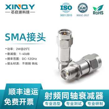 Xinqy xinqiyuan sma-jk coaxial attenuator dc-12g power 2w stainless steel rf male to female fixed attenuator 10/30db dc-12ghz power 2w (a-level standing wave ratio 1.25) attenuation value 15db
