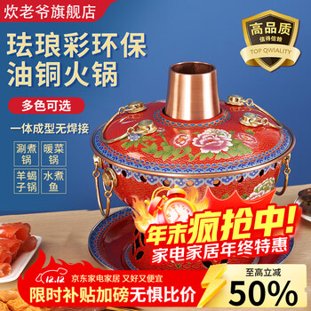Chuilaoye (chuilaoye) cloisonné environmentally friendly oil copper hot pot pure copper household old-fashioned split alcohol copper pot enamel color mutton and mandarin duck pot red rich peony 26cm copper flat bottom liner