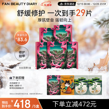 Fan beauty diary fan bingbing's same dragon blood mask 25 pieces, 5 boxes, hydrating, moisturizing, soothing and repairing, new year's gift for girls