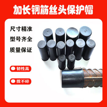 Clcey extended rebar wire head protective cap black rebar protective cap straight thread protective sleeve plastic protective cap waterproof and rust-proof 16 extended cap 1000 black 3 points 7 cm