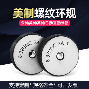 American ring gauge fine thread pass and stop gauge 2-56 4-40 8-32 5-40 6-32 10-32unf10-24 0-80unf2a