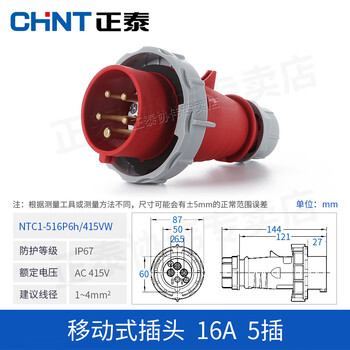 Chint aviation plug 32a waterproof industrial socket 16a 4-core 5-butt male and female connector 380v three-phase ip67 plug 16a-5 plug