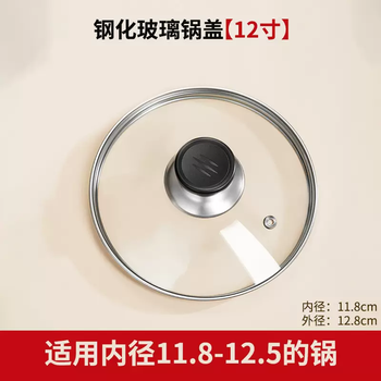Yusenyi tempered glass pot lid with visible thickened explosion-proof and high-temperature-resistant wok steamer pan lid (12 inches) outer diameter 12.8cm explosion-proof and crack-proof