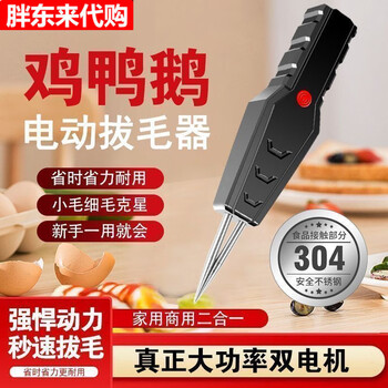 Fat donglai high-power electric chicken, duck and goose feather plucking machine is a new multi-functional fully automatic hair removal tool. mainly recommended to be the most holy model with 80,000 rpm. it can be charged and plugged in. imported dual motors. motors imported from germany. pure copper dual motors. plucking is more convenient.
