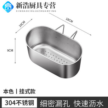 Baishengniu stainless steel drain basket drain basket sink garbage filter wash basin leakage leftovers artifact kitchen storage hanging drain basket (natural color)