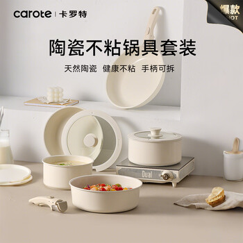 Carote ceramic detachable handle pan non-stick household pot set three-piece set wok soup cooking pot milk pot handle detachable induction cooker gas special