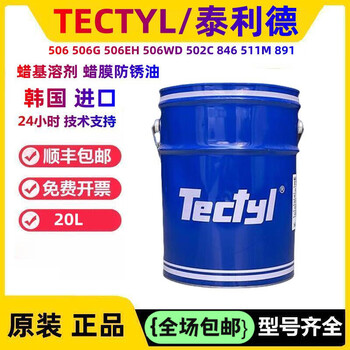 South korea imported bwc506 talide 506eh502c 846 511m 891 wax film anti-rust oil wax-based solvent talide 846-k-19/20l
