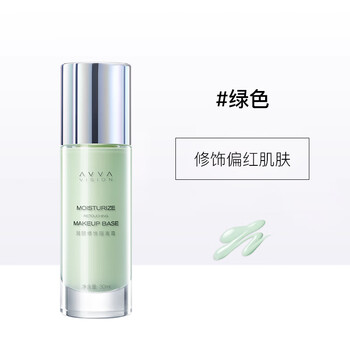 Avva vision aiwei moisturizing isolation cream before makeup isolation primer brightens skin color invisible pores green