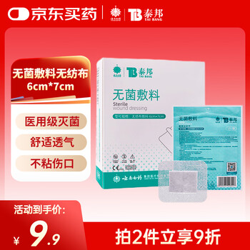Yunnan baiyao taibang sterile dressing wound dressing breathable band-aid large size 6*7cm*20 pieces belly button patch