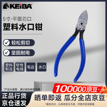 Keiba horse brand japan original imported plastic water mouth pliers professional plastic pliers pl-725 5 inch water mouth pliers