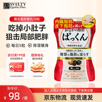 Svelty black ginger slimming pills japanese enzyme weight loss weight management abdominal oil absorption fat burning and decomposition black ginger slimming pills 70 capsules/bag