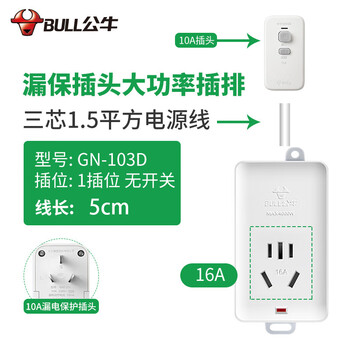 Bull air conditioning socket with leakage protection plug 16 high power 10-turn plug converter strip water heater upgrade 103d_cable length 5cm upgrade