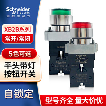 Schneider illuminated button switch self-reset xb2bw34b1c xb2bw35b1cxb2bw36b1 spot red 1no one normally open ac/dc24v
