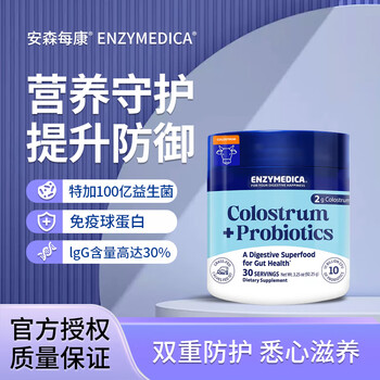 Enzymedica anson mikang imported immunoglobulin bovine colostrum powder from the united states for middle-aged and elderly children to improve immunity and resistance. bovine colostrum 92.25g*1 barrel (specially added with probiotics)