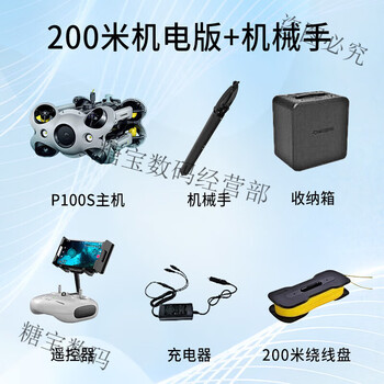 Chaqingchasing sneak innovation light industrial grade robot ultra-clear visual rescue underwater uav electromechanical version 200 meters + manipulator